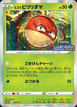 Carta Hisuian Voltorb do set Espada e Escudo Promos (JP) — Pokémon TCG | Bynx