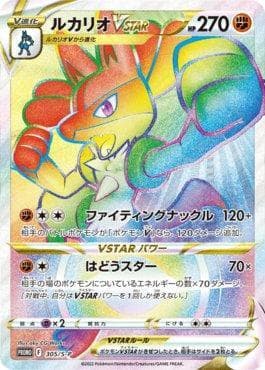 Lucario-VSTAR — Espada e Escudo Promos (JP)