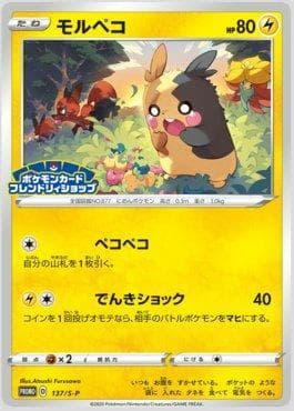 Carta Morpeko do set Espada e Escudo Promos (JP) — Pokémon TCG | Bynx
