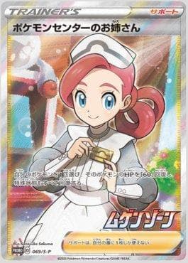 Carta Pokémon Center Lady do set Espada e Escudo Promos (JP) — Pokémon TCG | Bynx