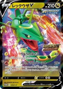 Rayquaza-V — Espada e Escudo Promos (JP)