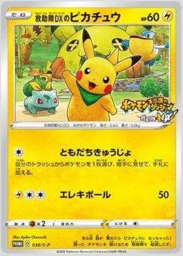 Rescue Team DX's Pikachu — Espada e Escudo Promos (JP)