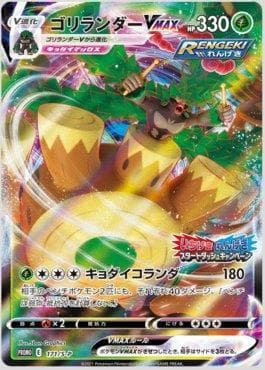 Carta Rillaboom-VMAX do set Espada e Escudo Promos (JP) — Pokémon TCG | Bynx