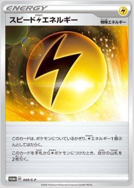 Carta Speed L Energy do set Espada e Escudo Promos (JP) — Pokémon TCG | Bynx