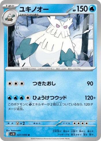 Abomasnow 027 — Glory of Team Rocket (JP)