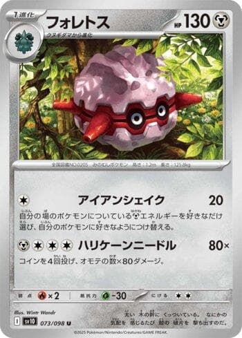 Forretress 073 — Glory of Team Rocket (JP)