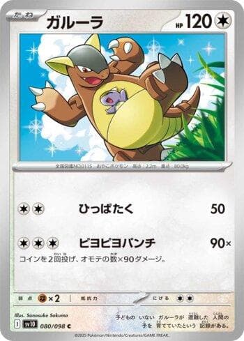 Carta Kangaskhan 080/98 do set Glory of Team Rocket (JP) — Pokémon TCG | Bynx