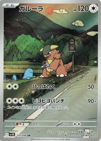Kangaskhan 110/98 — Glory of Team Rocket (JP)