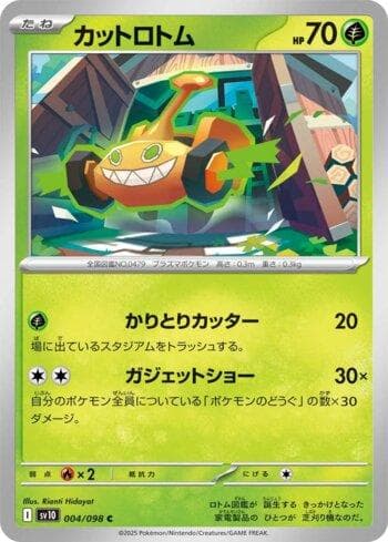 Mow Rotom 004 — Glory of Team Rocket (JP)