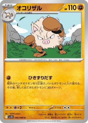 Carta Primeape 046/98 do set Glory of Team Rocket (JP) — Pokémon TCG | Bynx