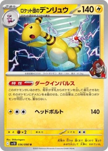Team Rocket's Ampharos 036/98 — Glory of Team Rocket (JP)