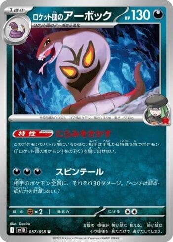 Carta Team Rocket's Arbok 057/98 do set Glory of Team Rocket (JP) — Pokémon TCG | Bynx