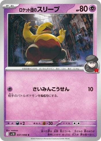 Team Rocket's Drowzee 037/98 — Glory of Team Rocket (JP)