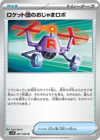 Carta Team Rocket's Hindering Robo 087/98 do set Glory of Team Rocket (JP) — Pokémon TCG | Bynx