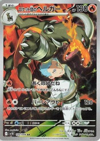 Carta Team Rocket's Houndoom 100/98 do set Glory of Team Rocket (JP) — Pokémon TCG | Bynx