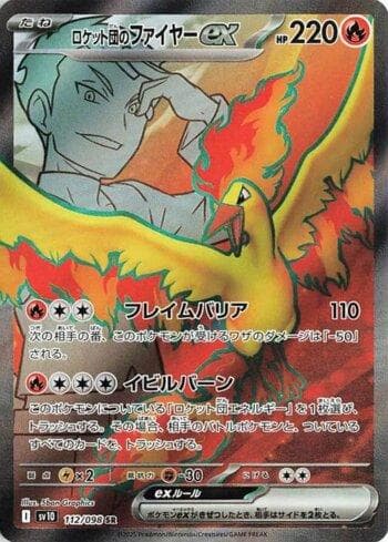 Team Rocket's Moltres ex 112/98 — Glory of Team Rocket (JP)
