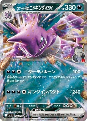 Carta Team Rocket's Nidoking ex 063/98 do set Glory of Team Rocket (JP) — Pokémon TCG | Bynx