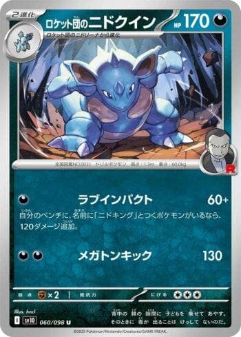 Carta Team Rocket's Nidoqueen 060/98 do set Glory of Team Rocket (JP) — Pokémon TCG | Bynx