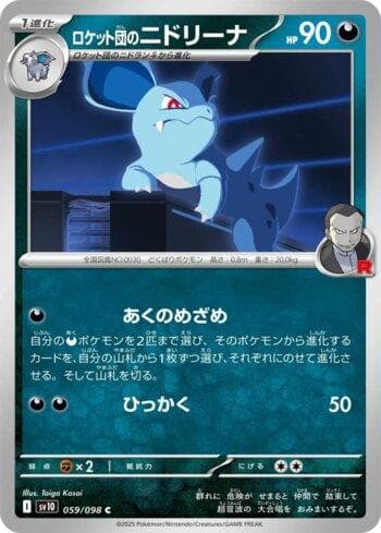 Team Rocket's Nidorina 059/98 — Glory of Team Rocket (JP)