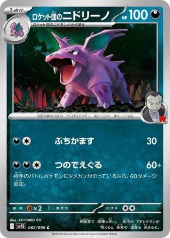 Carta Team Rocket's Nidorino 062/98 do set Glory of Team Rocket (JP) — Pokémon TCG | Bynx