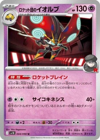 Team Rocket's Orbeetle 044 — Glory of Team Rocket (JP)
