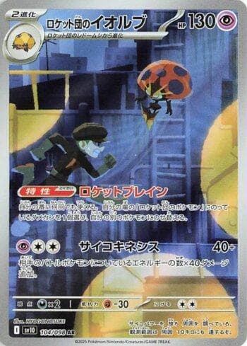 Carta Team Rocket's Orbeetle 104/98 do set Glory of Team Rocket (JP) — Pokémon TCG | Bynx