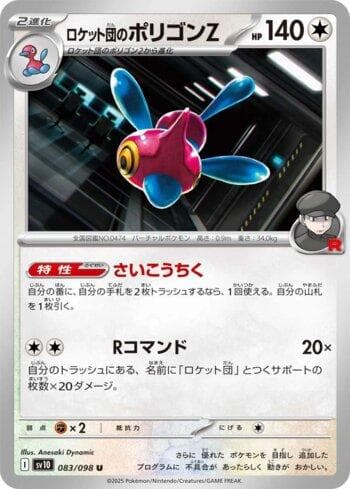 Team Rocket's Porygon-Z 083/98 — Glory of Team Rocket (JP)