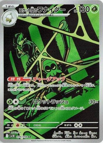 Carta Team Rocket's Spidops 099/98 do set Glory of Team Rocket (JP) — Pokémon TCG | Bynx