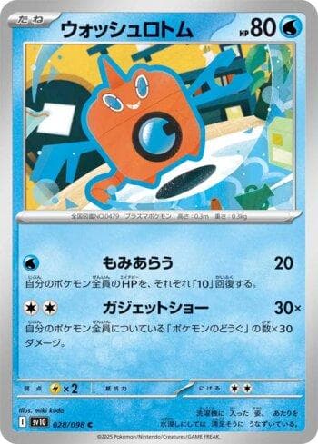 Carta Wash Rotom 028/98 do set Glory of Team Rocket (JP) — Pokémon TCG | Bynx