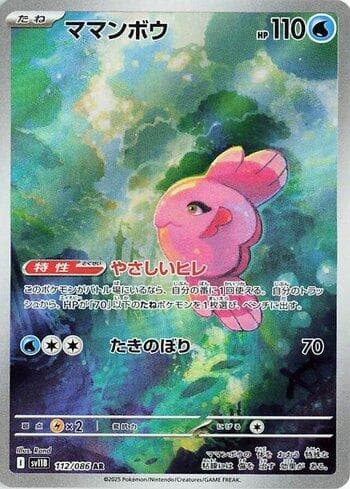 Carta Alomomola #112JP do set Black Bolt (JP) — Pokémon TCG | Bynx