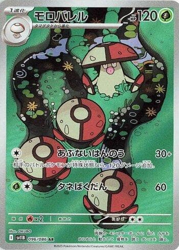 Carta Amoonguss #096JP do set Coleção BR — SV11B — Pokémon TCG | Bynx
