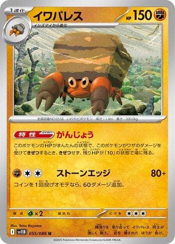 Carta Crustle #055JP do set Coleção BR — SV11B — Pokémon TCG | Bynx