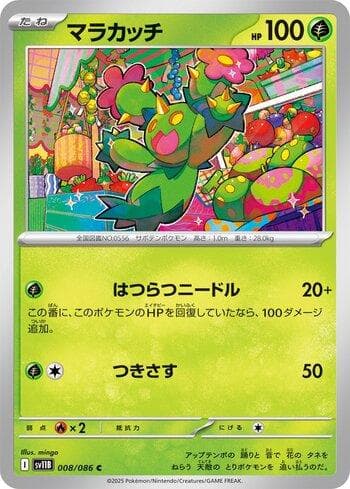 Maractus 008JP — Coleção BR — SV11B