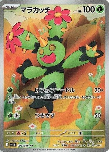 Maractus 093JP — Coleção BR — SV11B