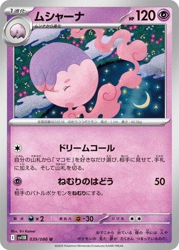Carta Musharna #039JP do set Coleção BR — SV11B — Pokémon TCG | Bynx