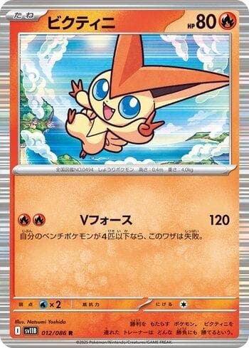 Carta Victini #012JP do set Coleção BR — SV11B — Pokémon TCG | Bynx