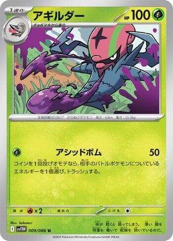Carta Accelgor #009JP do set Coleção BR — SV11W — Pokémon TCG | Bynx