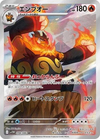 Carta Emboar #098JP do set Coleção BR — SV11W — Pokémon TCG | Bynx