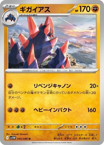 Gigalith 045JP — Coleção BR — SV11W