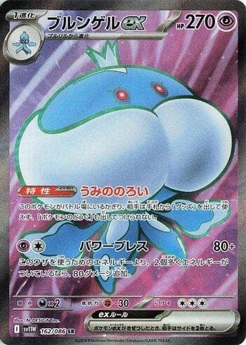 Carta Jellicent ex #162JP do set Coleção BR — SV11W — Pokémon TCG | Bynx