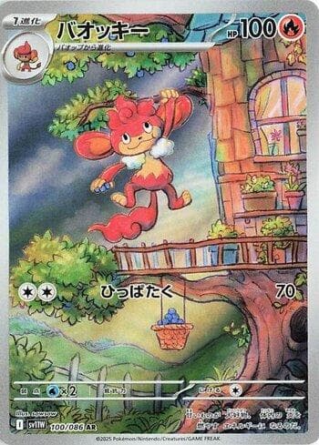 Carta Simisear #100JP do set Coleção BR — SV11W — Pokémon TCG | Bynx