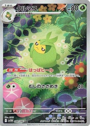 Swadloon 088JP — Coleção BR — SV11W
