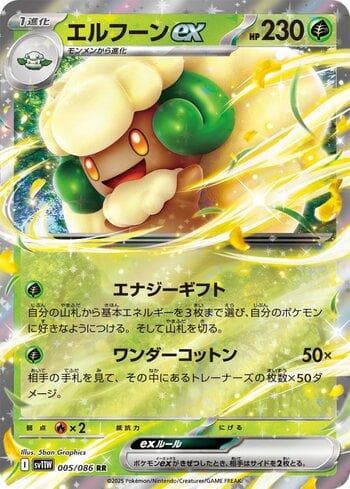 Carta Whimsicott ex #005JP do set Coleção BR — SV11W — Pokémon TCG | Bynx