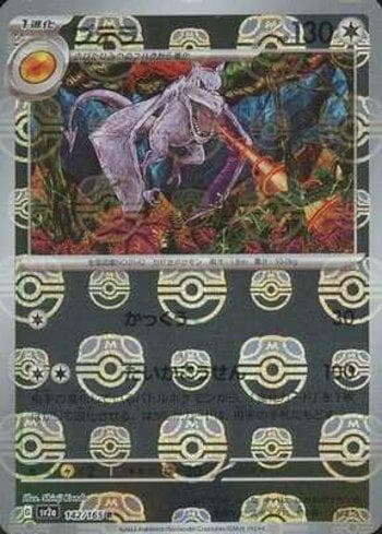 Carta Aerodactyl #142MB do set Pokémon Card 151: Master Ball — Pokémon TCG | Bynx