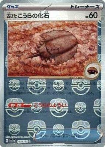 Carta Antique Dome Fossil #155MB do set Pokémon Card 151: Master Ball — Pokémon TCG | Bynx