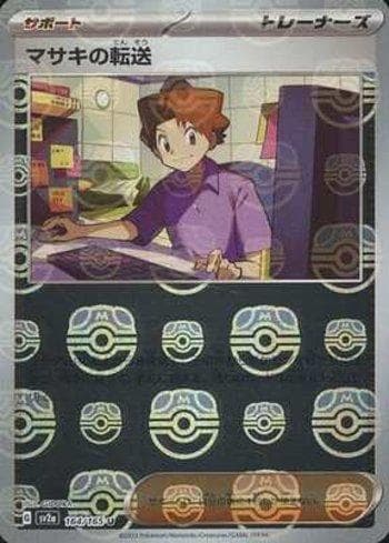 Carta Bill's Transfer #164MB do set Pokémon Card 151: Master Ball — Pokémon TCG | Bynx