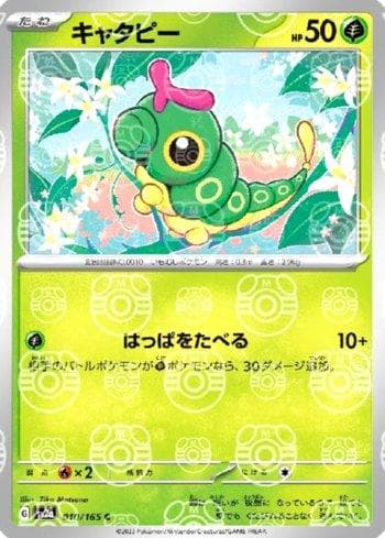 Caterpie 010MB — Pokémon Card 151: Master Ball