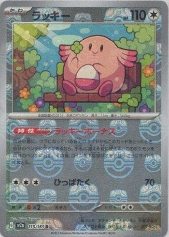 Carta Chansey #113MB do set Pokémon Card 151: Master Ball — Pokémon TCG | Bynx