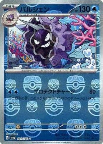 Carta Cloyster #091MB do set Pokémon Card 151: Master Ball — Pokémon TCG | Bynx