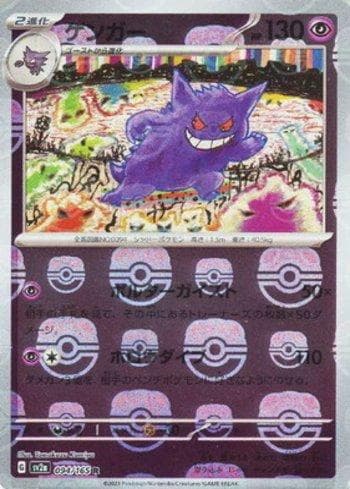 Gengar 094MB — Pokémon Card 151: Master Ball
